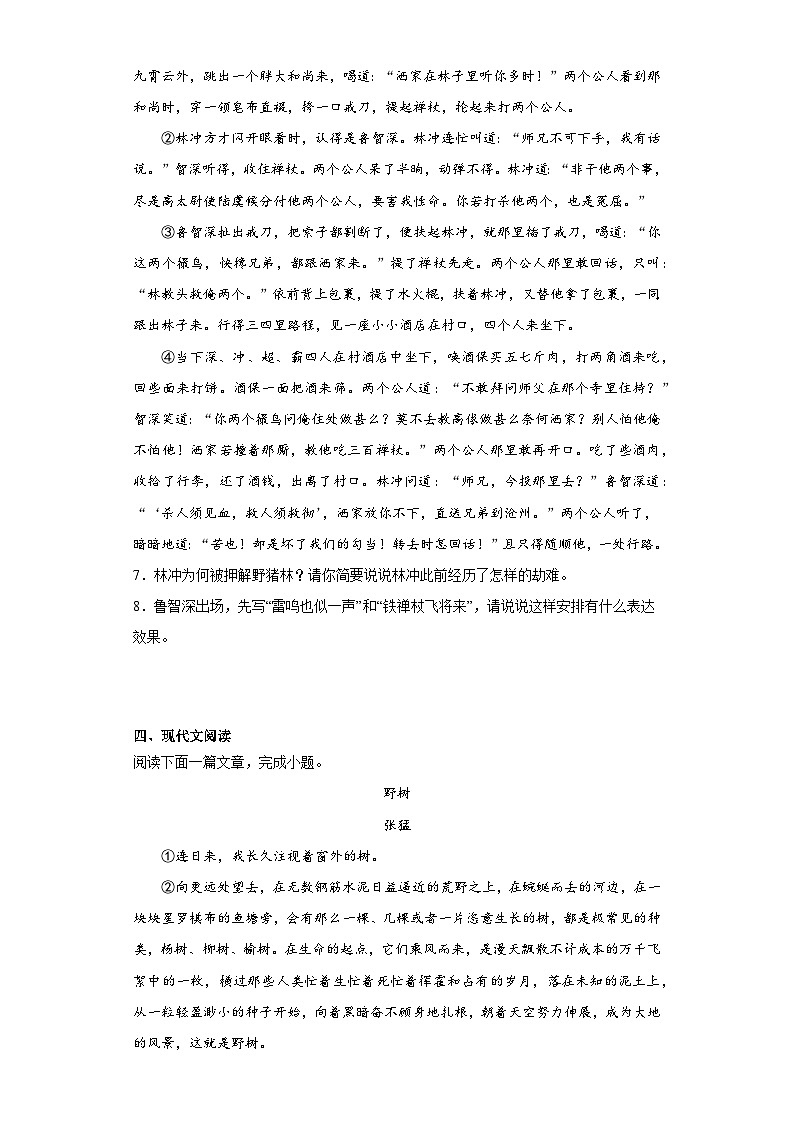 2023年湖北省宣恩县中考二模语文试题（含解析）03
