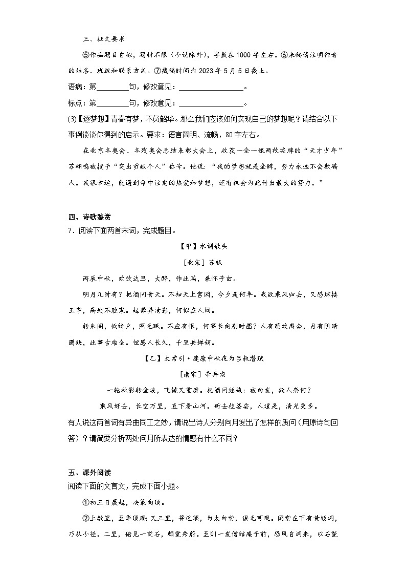 2023年山东省临沂市兰山区中考二模语文试题（含解析）第3页