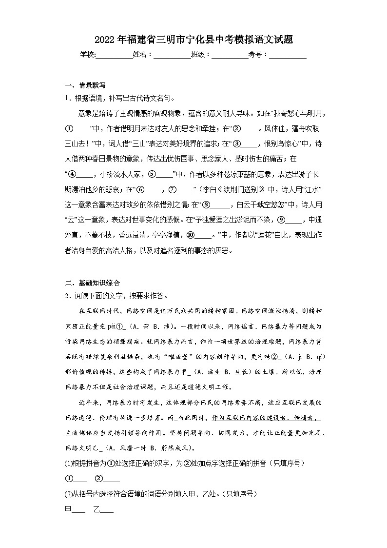 2022年福建省三明市宁化县中考模拟语文试题（含解析）01
