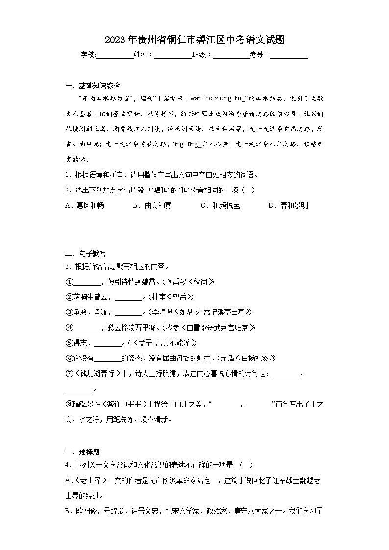 2023年贵州省铜仁市碧江区中考语文试题（含解析）01