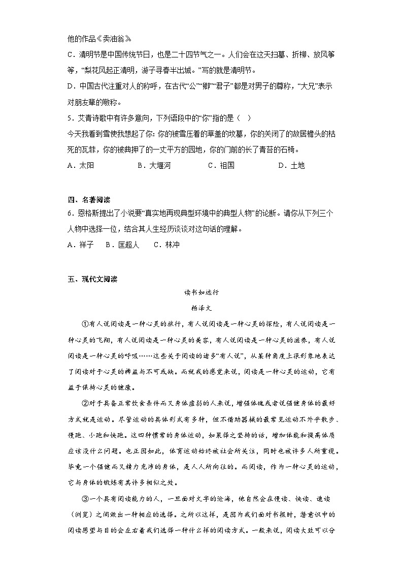 2023年贵州省铜仁市碧江区中考语文试题（含解析）02