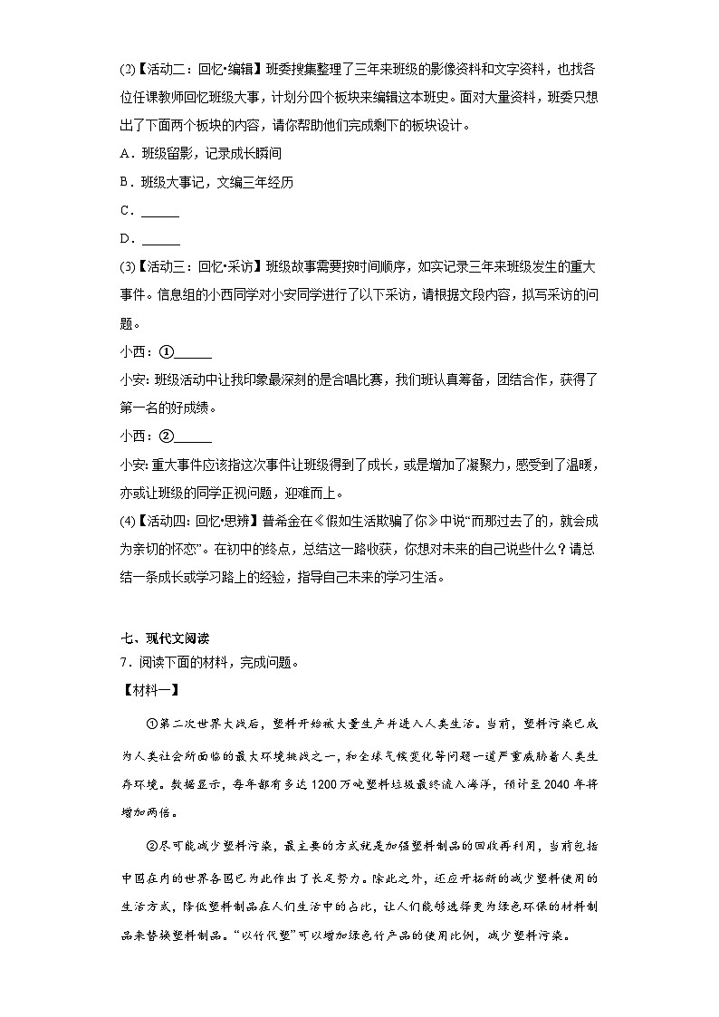 2023年陕西省西安市曲江第一中学中考第七次模拟语文试题（含解析）第3页