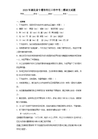 2023年湖北省十堰市丹江口市中考二模语文试题（含解析）