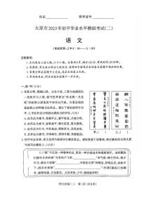 山西省太原市2023年九年级中考二模语文试卷+答案