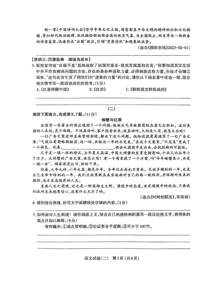 山西省太原市2023年九年级中考二模语文试卷+答案第3页