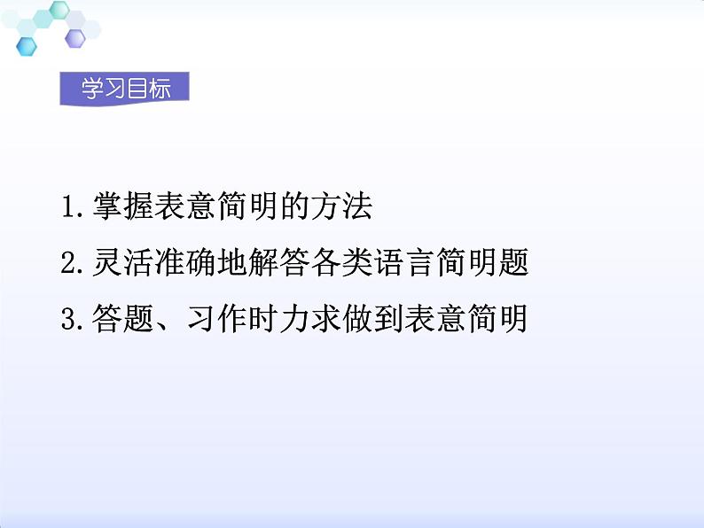 七下写作语言简明同步课件第3页