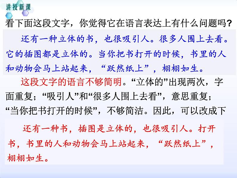 七下写作语言简明同步课件第4页