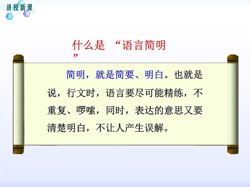 七下写作语言简明同步课件第5页