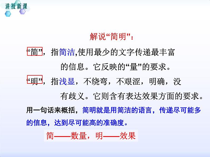 七下写作语言简明同步课件第6页