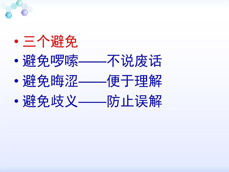 七下写作语言简明同步课件第8页