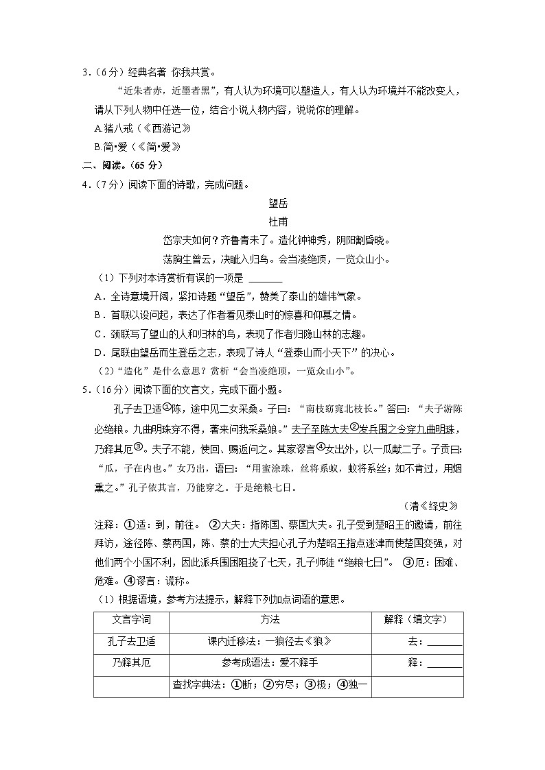 2023年福建省南平市光泽县中考语文模拟试卷（二）02