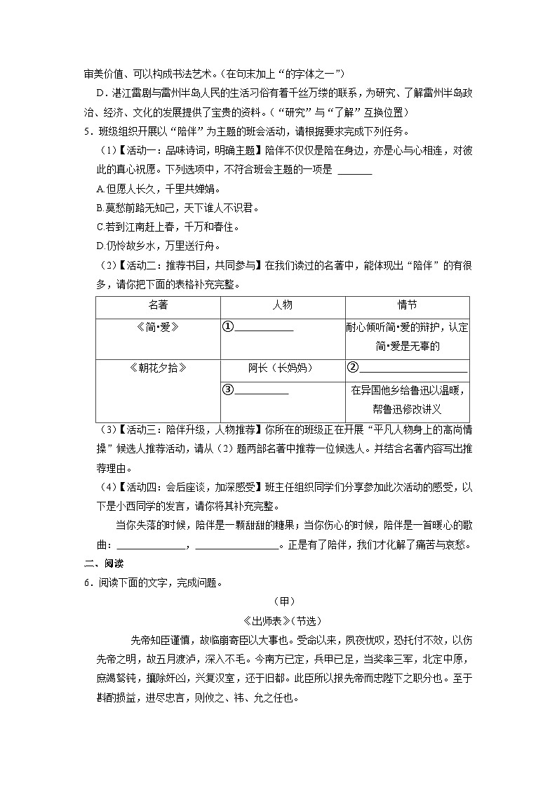 2023年广东省汕头市潮南区陈店镇中考语文三模试卷02