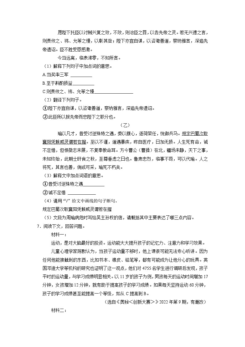 2023年广东省汕头市潮南区陈店镇中考语文三模试卷03