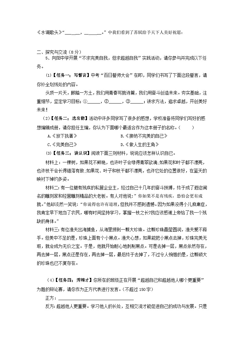 2023年湖北省襄阳市谷城县中考第二次适应性考试语文试题02