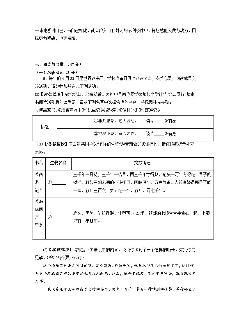 2023年湖北省襄阳市谷城县中考第二次适应性考试语文试题03