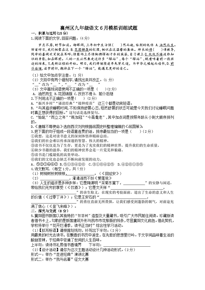 2023年湖北省襄阳市襄州区中考适应性考试语文试题01