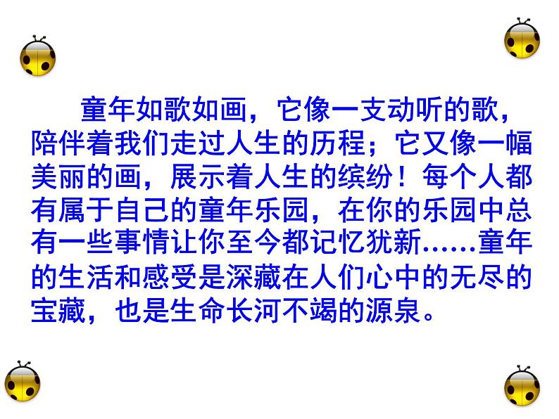 七上从百草园到三味书屋同步课件 课件01