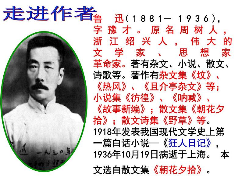 七上从百草园到三味书屋同步课件 课件06