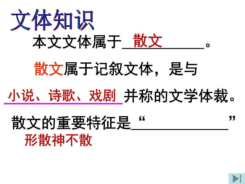 七上从百草园到三味书屋同步课件 课件08