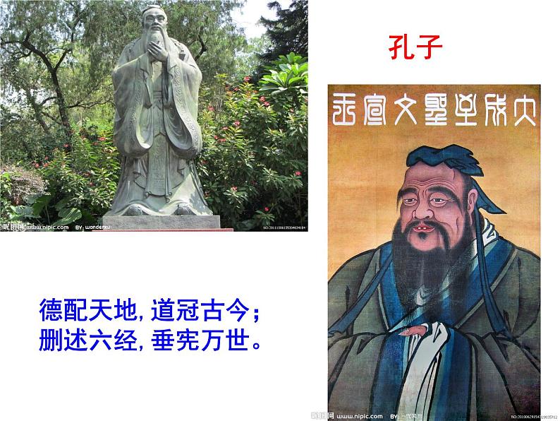 七上论语同步课件 课件03