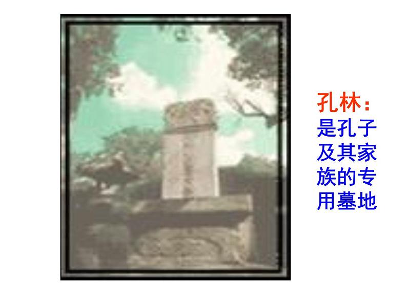 七上论语同步课件 课件07