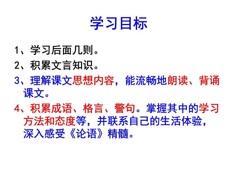 七上论语同步课件 课件02