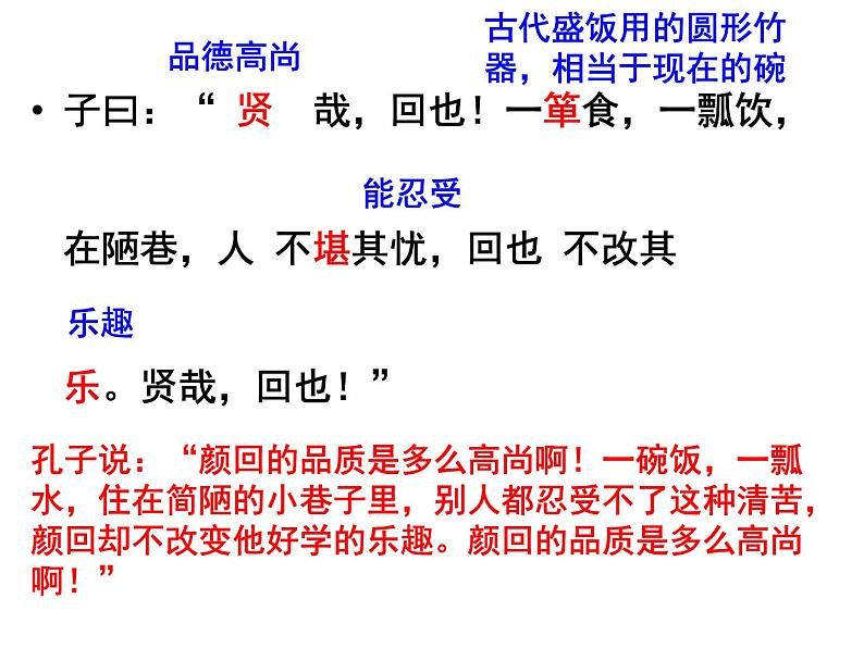 七上论语同步课件 课件05