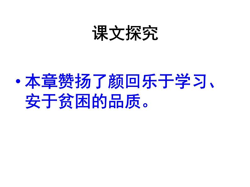 七上论语同步课件 课件06