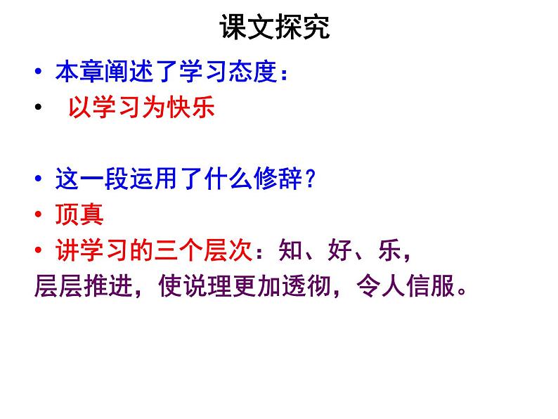 七上论语同步课件 课件08