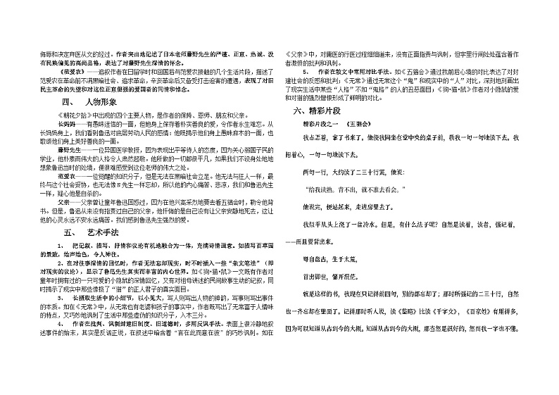 七下名著：朝花夕拾同步课件 课件02