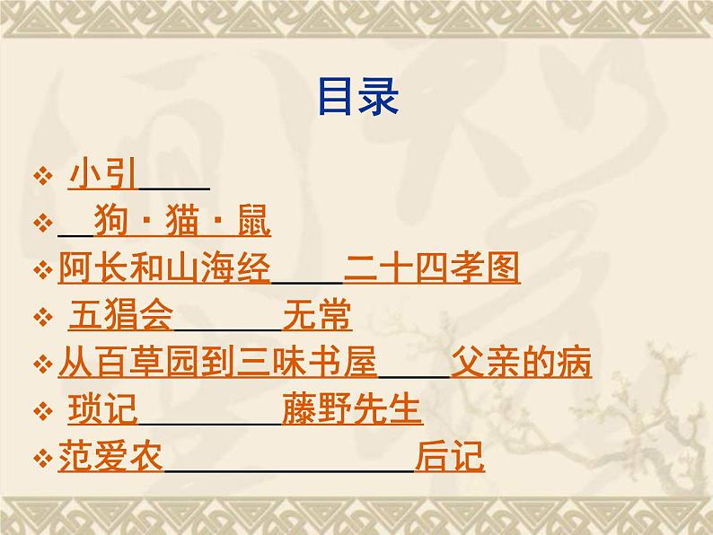 七下名著：朝花夕拾同步课件 课件03