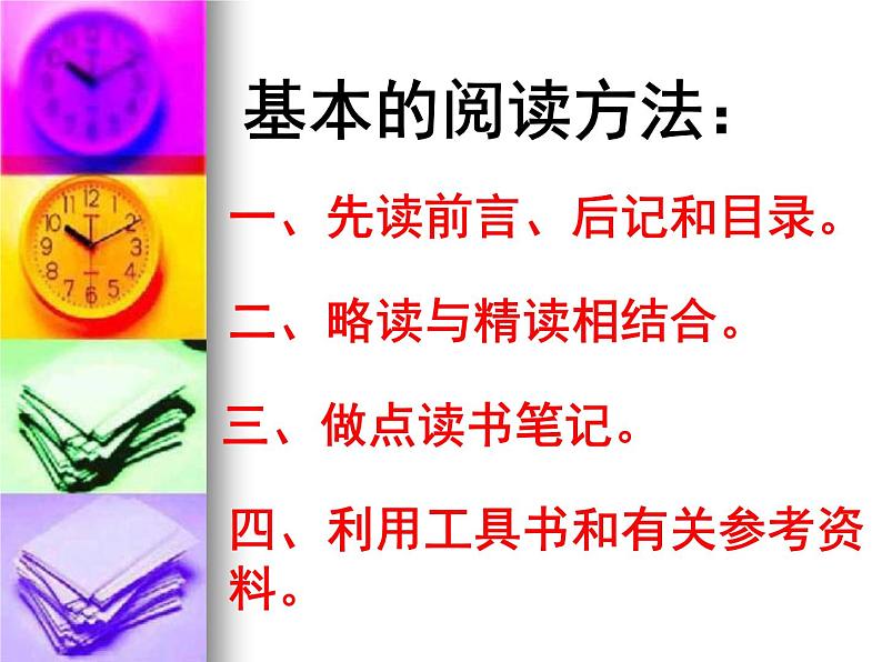 七下名著：朝花夕拾同步课件 课件06