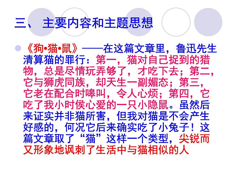 七下名著：朝花夕拾同步课件 课件08