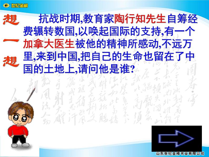 七上纪念白求恩同步课件 课件01