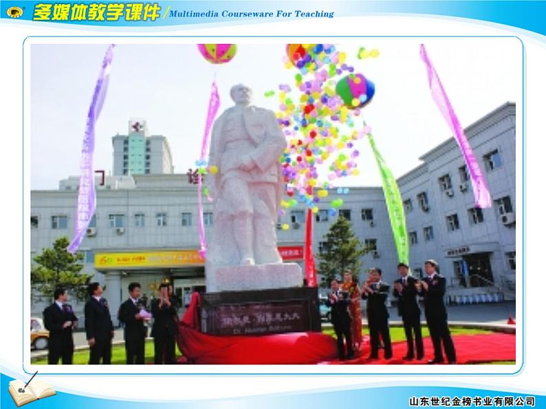 七上纪念白求恩同步课件 课件05