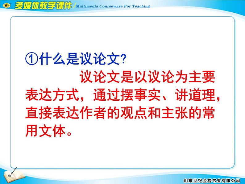 七上纪念白求恩同步课件 课件06