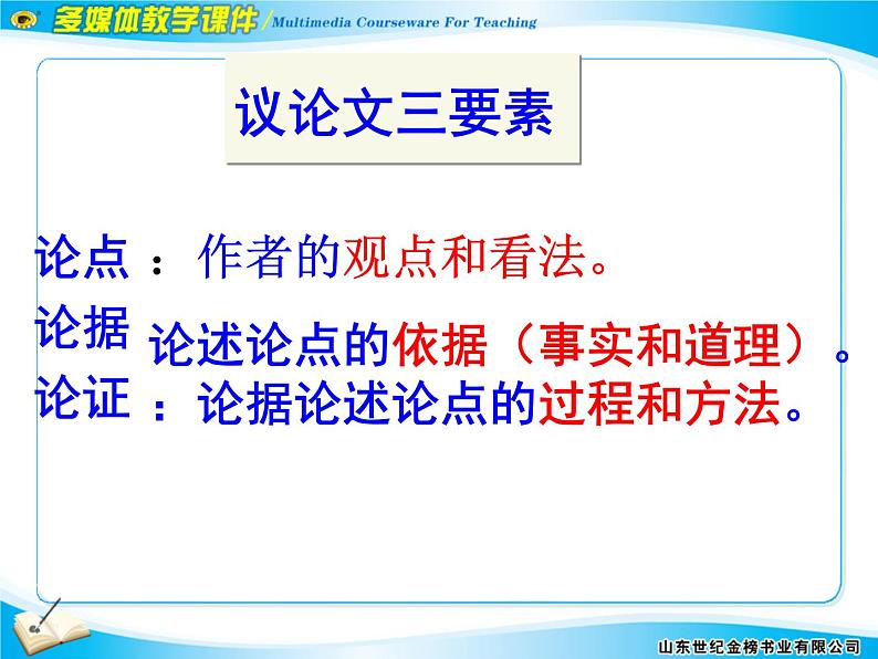 七上纪念白求恩同步课件 课件07