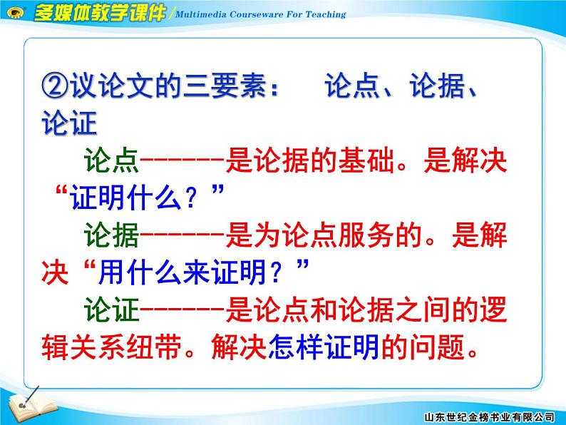 七上纪念白求恩同步课件 课件08
