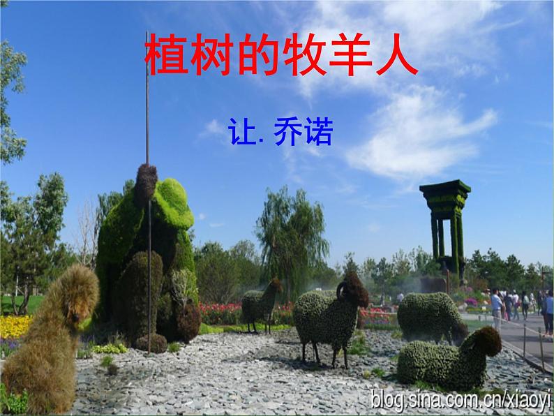 13、植树的牧羊人课件PPT 课件01