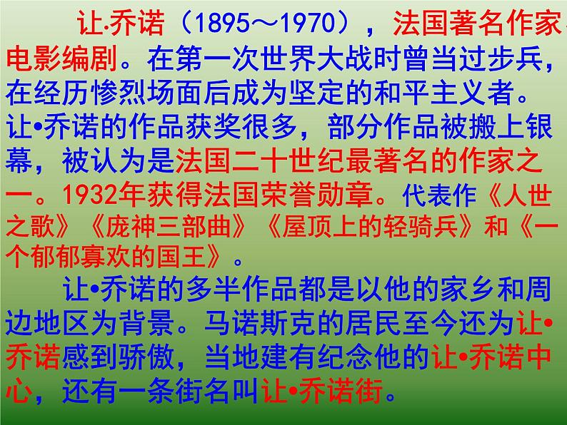 13、植树的牧羊人课件PPT 课件04