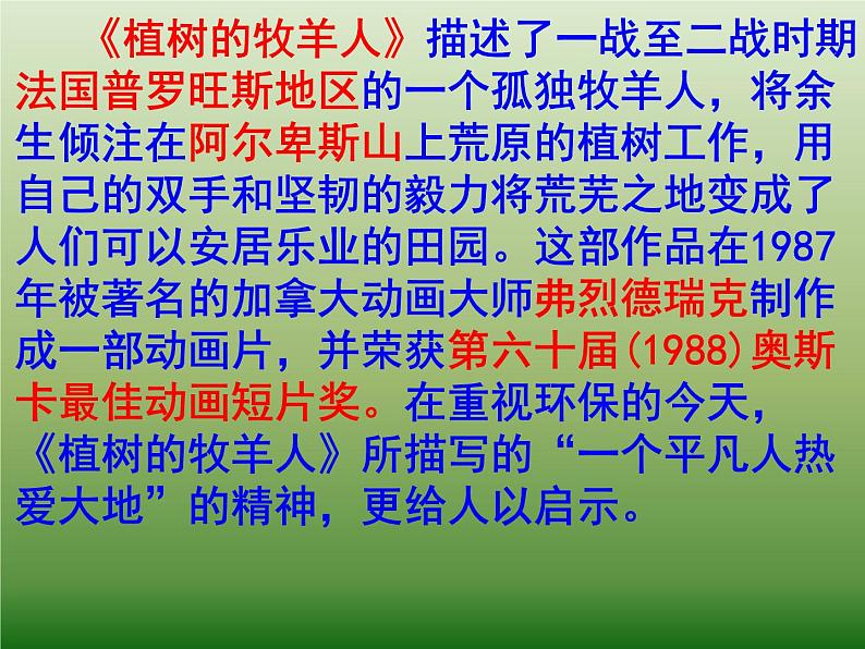 13、植树的牧羊人课件PPT 课件05