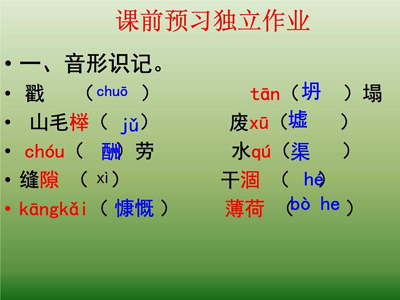 13、植树的牧羊人课件PPT 课件06