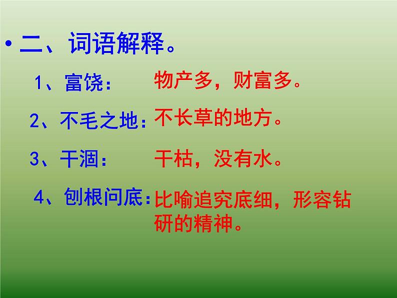 13、植树的牧羊人课件PPT 课件07