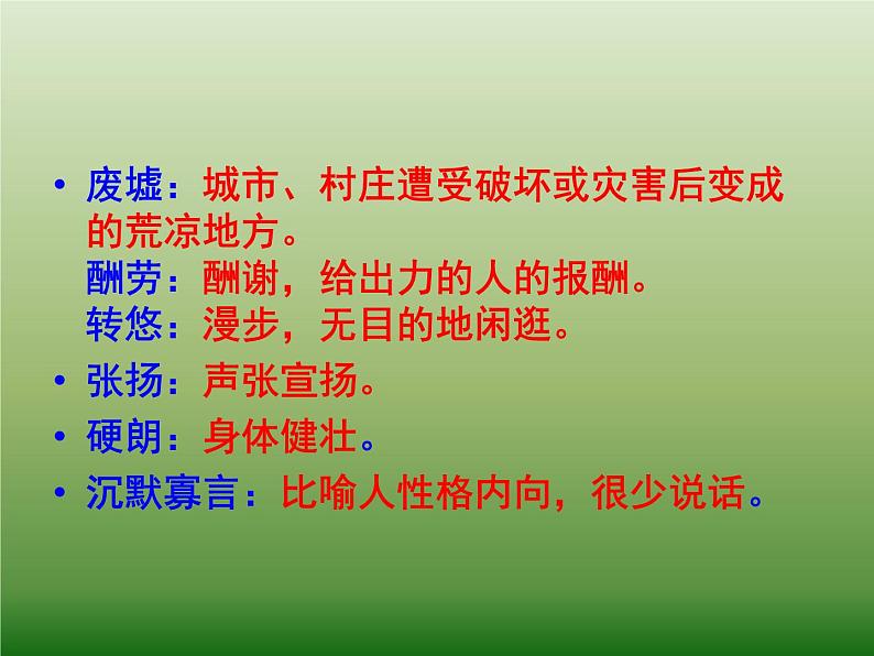 13、植树的牧羊人课件PPT 课件08