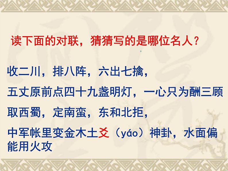 七上诫子书同步课件 课件01
