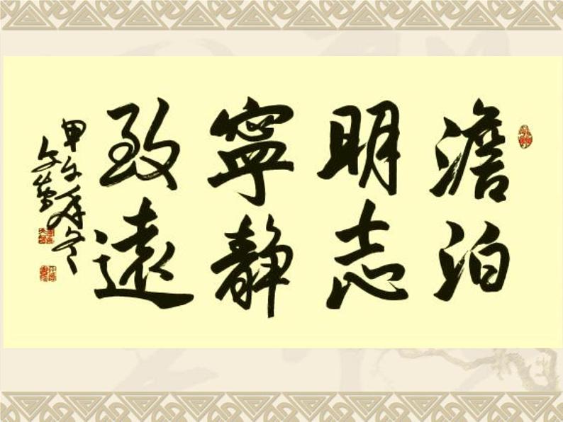 七上诫子书同步课件 课件03