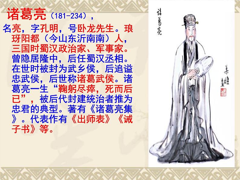 七上诫子书同步课件 课件05