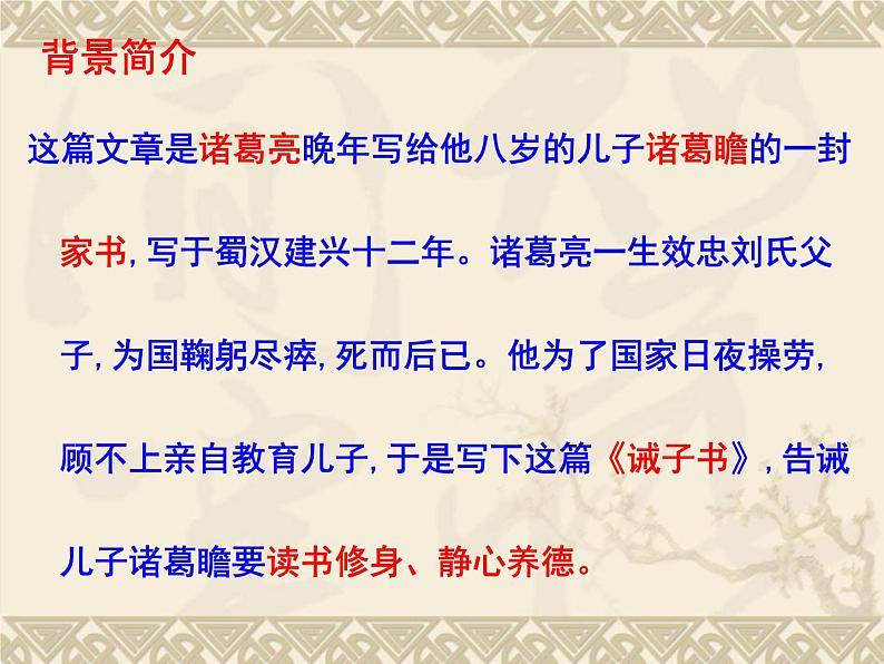 七上诫子书同步课件 课件07