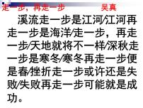 初中语文人教部编版七年级上册走一步再走一步多媒体教学ppt课件