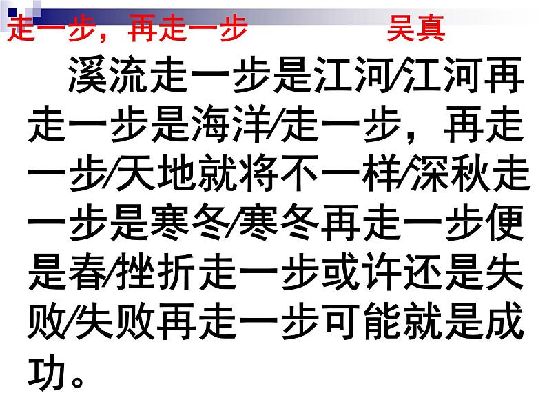 七上走一步,再走一步同步课件 课件01